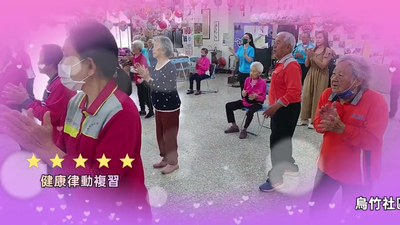 烏竹社區照顧關懷據點 115.02.23 太極十八式氣功研習