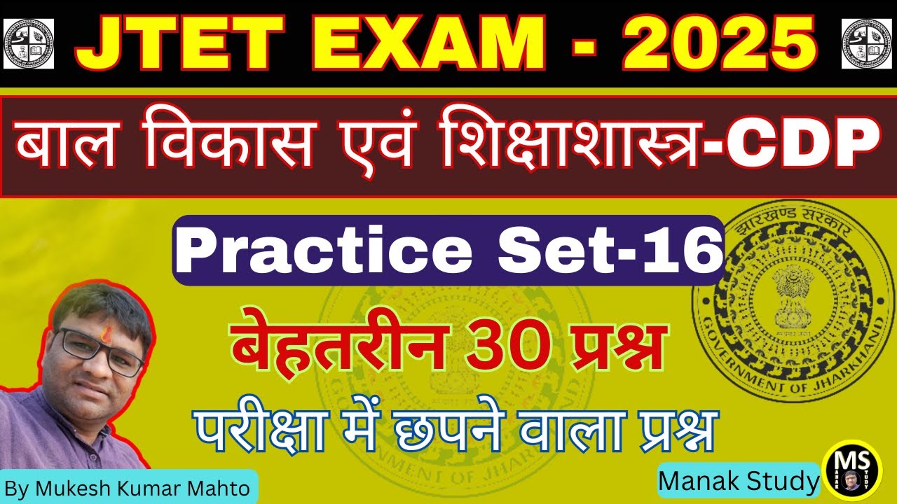 JTET CDP Question ! Practice set-16 ! JTET Exam ! CDP QUESTION ! CDP QUESTION ! JTET CDP