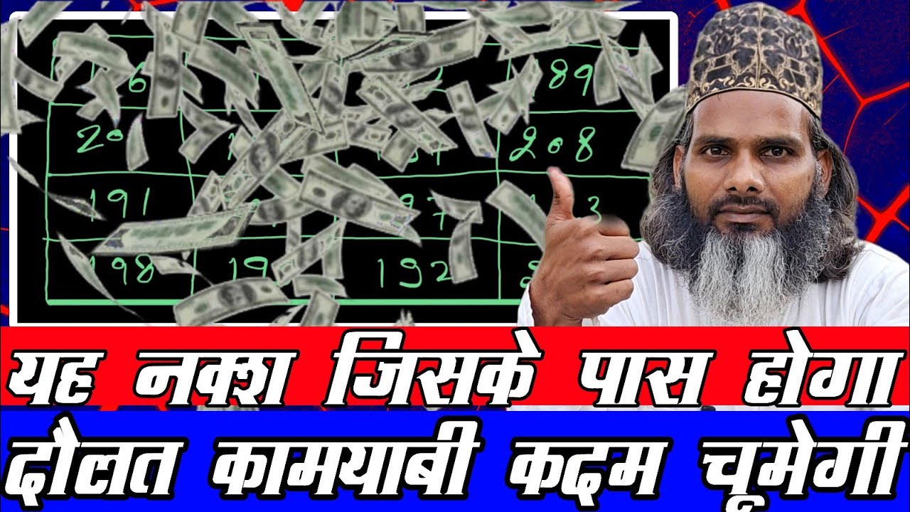 यह नक़्श जिसके पास होगा दौलत कामयाबी कदम चूमेगी | Do This, Success, Wealth Will Kiss Your Feet