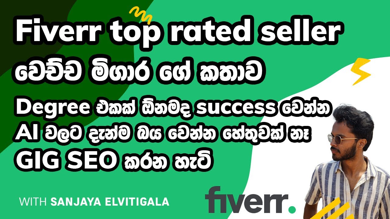 මිගාර රශ්මික Fiverr Top Rated Seller උනේ කොහොමද? - Freelancing Success with Migara Rashmika
