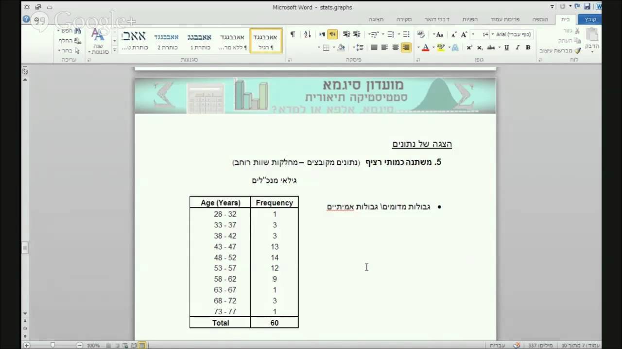 סטטיסטיקה שיעור 7 משתנה כמותי רציף