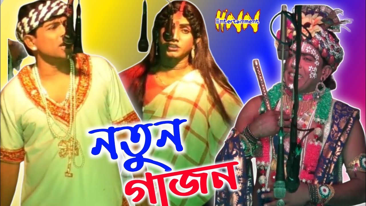 Sundar vokto new gajon gaan || sundar naiya krishna duyet gajon || voktoram mondal gajon gaan 2026 |
