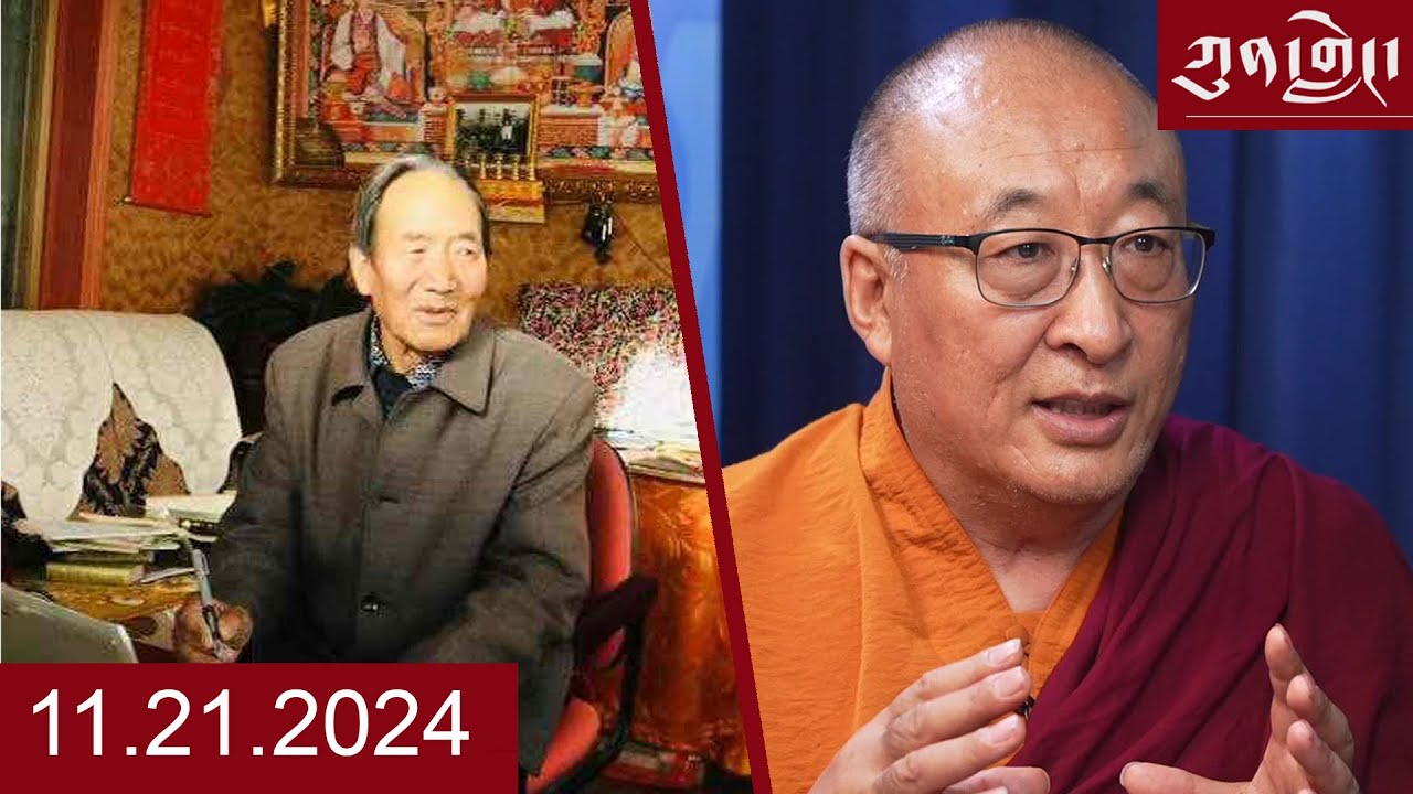 Watch Kunleng Full Broadcast Live Nov 21, 2024 VOA Tibetan ཀུན་གླེང་ཐད་གཏོང་། ༢༠༢༤ཟླ་ ༡༡ ཚེས་༢༡