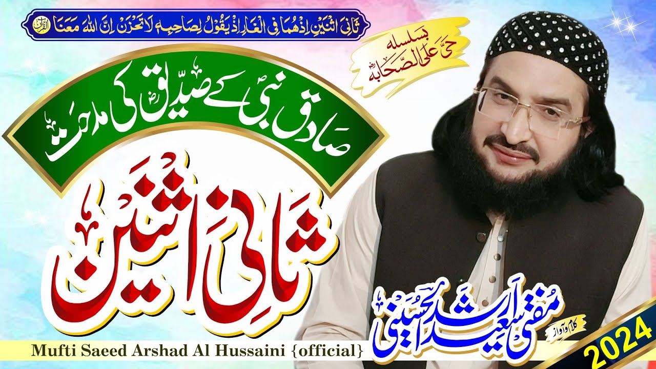Syed AbuBakr Siddique Akbar سید ابوبکر صدیق اکبر || New Kalaam 2024 | Mufti Saeed Arshad Al Hussaini