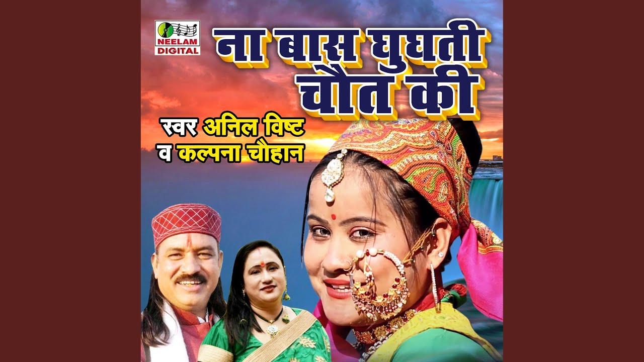 Na Baas Ghugti Chaut Ki