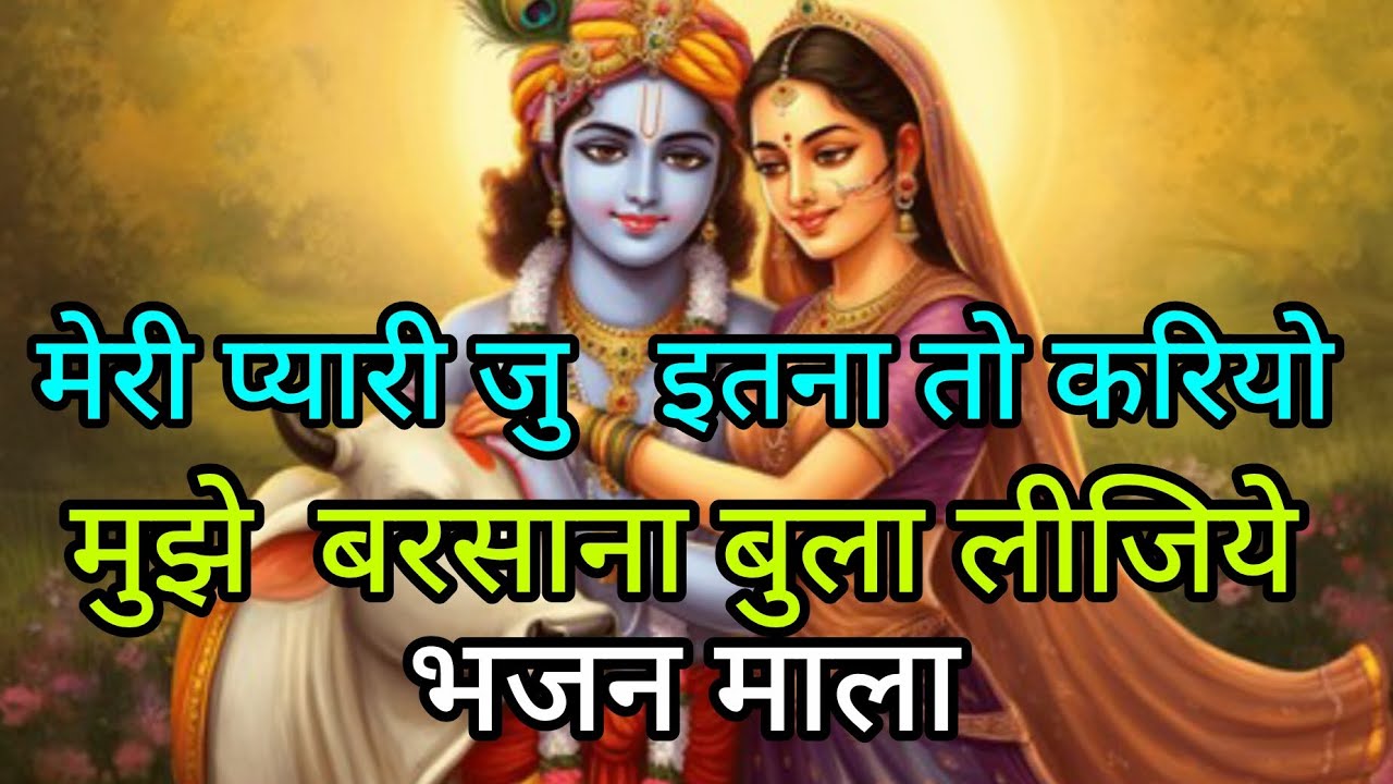 किशोरी इतना तो कीजे 🙏 | सब जंजाल भूलाकर शरण में ले लो राधा रानी | भावुक भजन