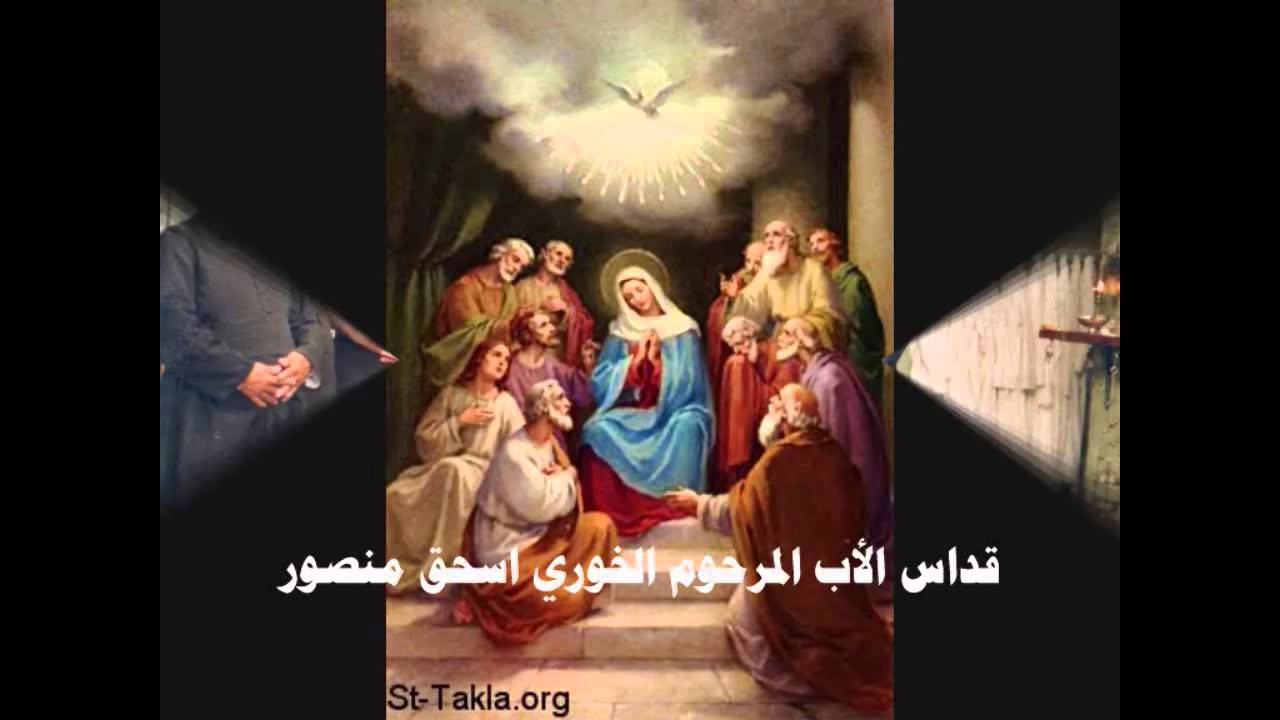 قداس الاب المرحوم الخوري اسحق منصور _1992