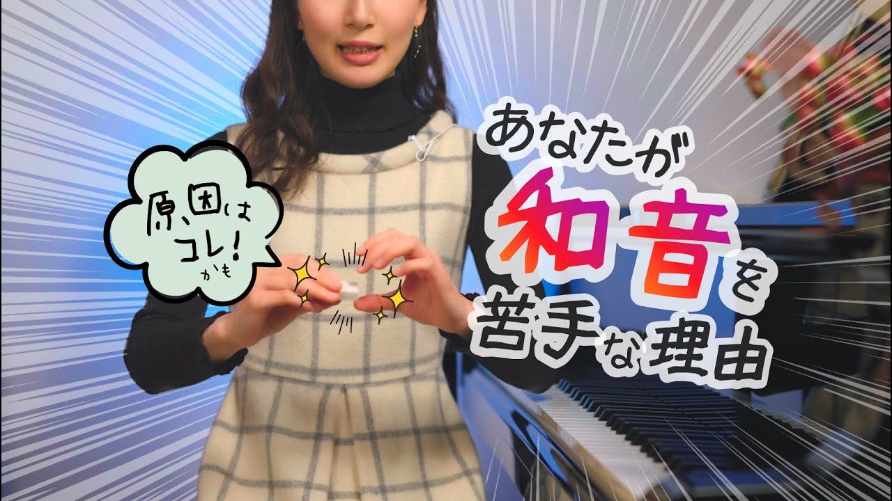 【和音は鍵盤を掴んで弾く🎹】でも具体的に掴むってどうすれば？/ 和音の正解と練習方法