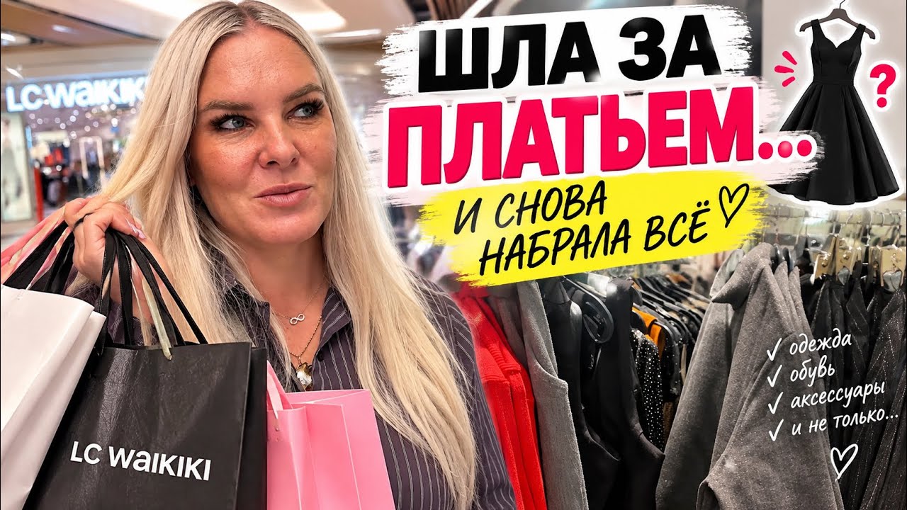 Искала платье &mdash; купила всё 😅 | Шопинг в Турции