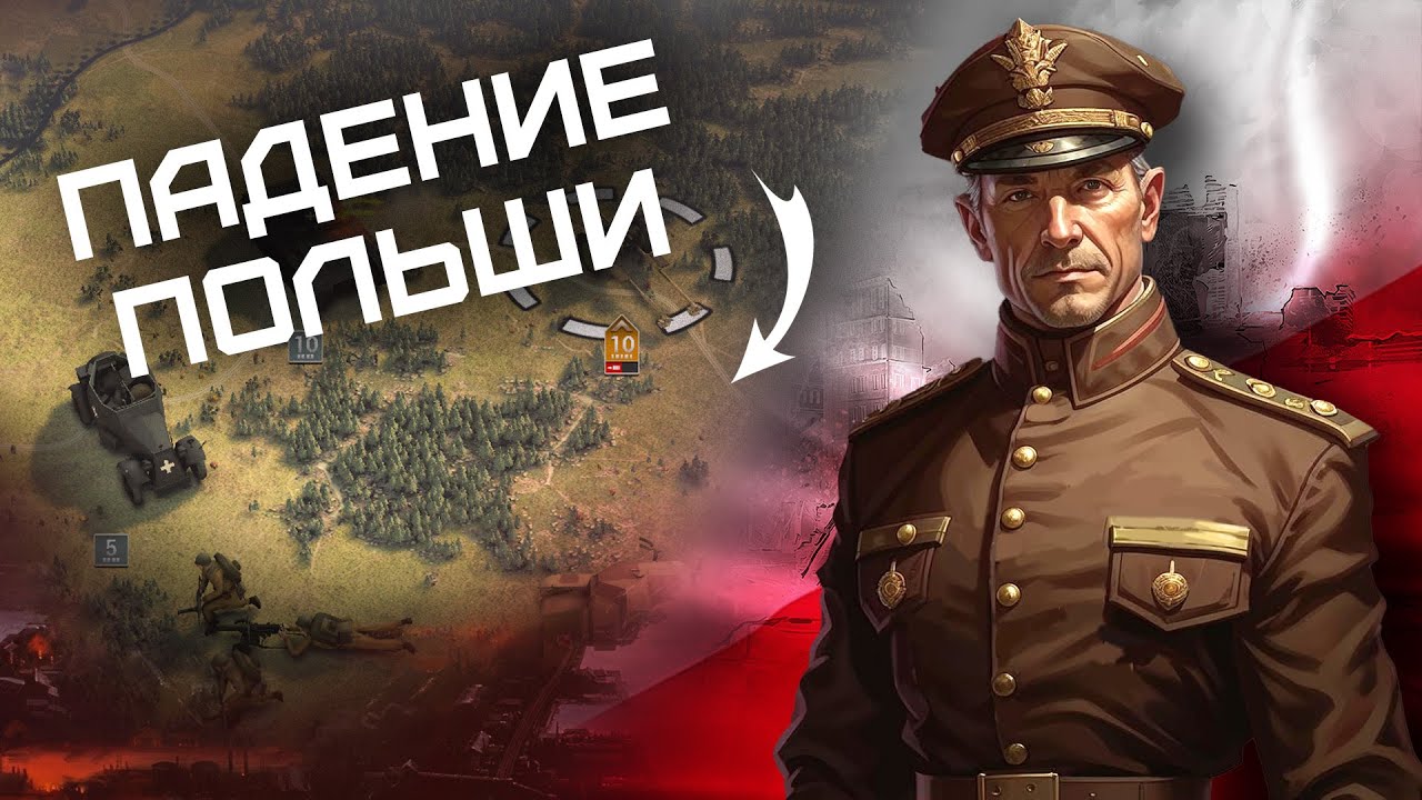 Panzer Corps 2: War Stories - Fall of Poland Обзор