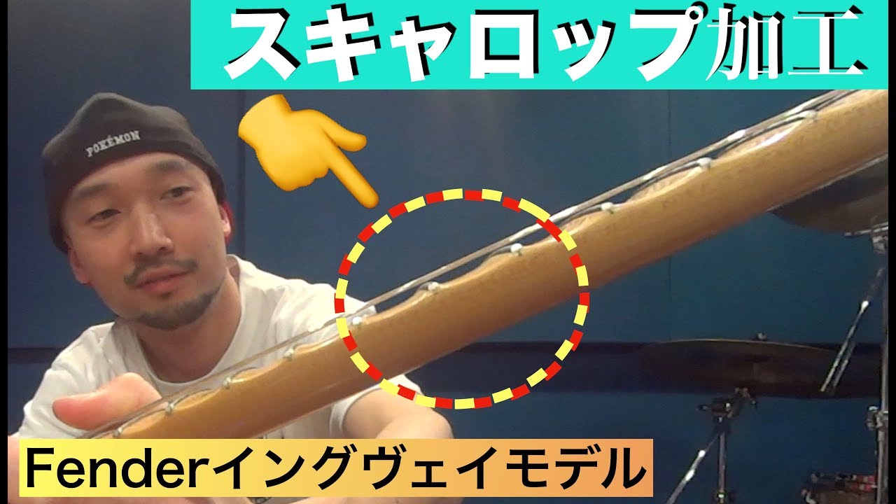 スキャロップの指板って一体どんな感じ？？ Fender「Yngwie Malmsteen Stratocaster」を弾かせていただきました！