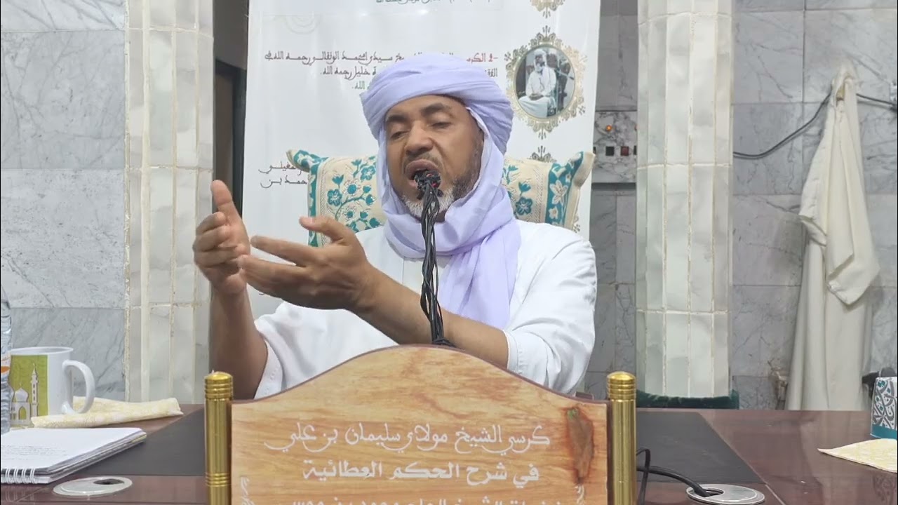 شرح الحكم العطائية - كيف يشرق قلب صور الأكوان منطبعة في مرآته - الشيخ الحاج محمد بن موسى