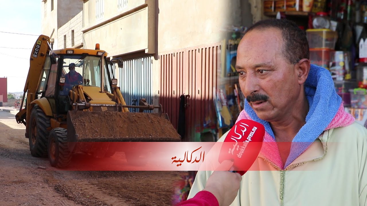 كي كنت كي وليتي .. وجه مشرق لمركز سيدي علي بنحمدوش اقليم الجديدة