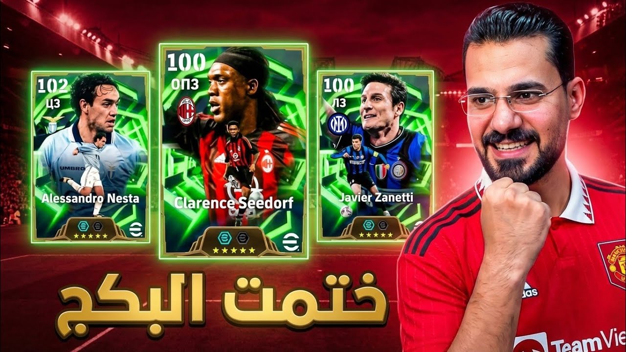 بكج رونالدينيو مجانا واقوى تفتيح فى بكج ايطاليا وموعد الرسمى للتحديث الجديد