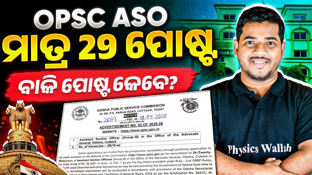 OPSC ASO Recruitment 2025 Out ✅ | ଏତେ କମ ପୋଷ୍ଟ କାହିଁକି ? | Full Notification Explained | OPSC Wallah