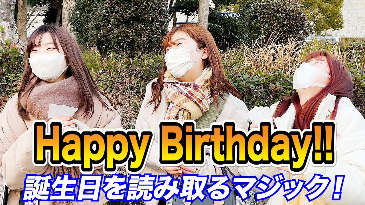 【トランプ】選んだカードで誕生日を読み当てる？！