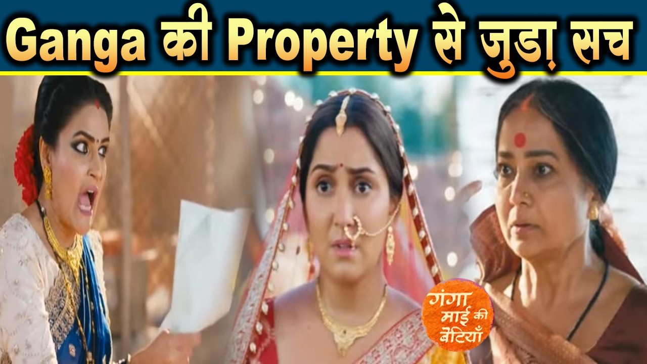 Ganga Mai Ki Betiyan | 18 Mar 2026 | Indumati करवाएगी Ganga से sign, Property से जुड़ा सच आएगा सामने