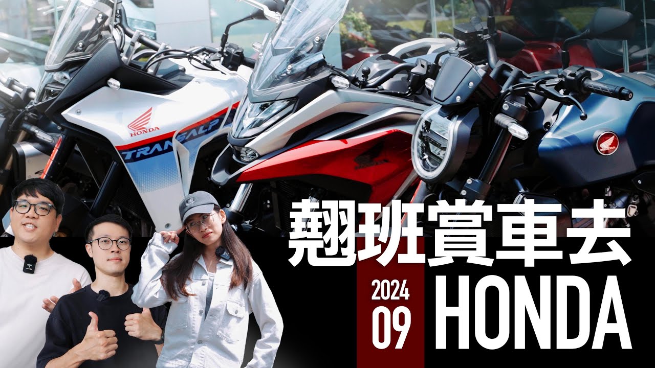 CB300R新車不用20萬！買車送SHOEI 舊車主再享現金折扣！Honda 2024年9月優惠快報『開啟字幕』