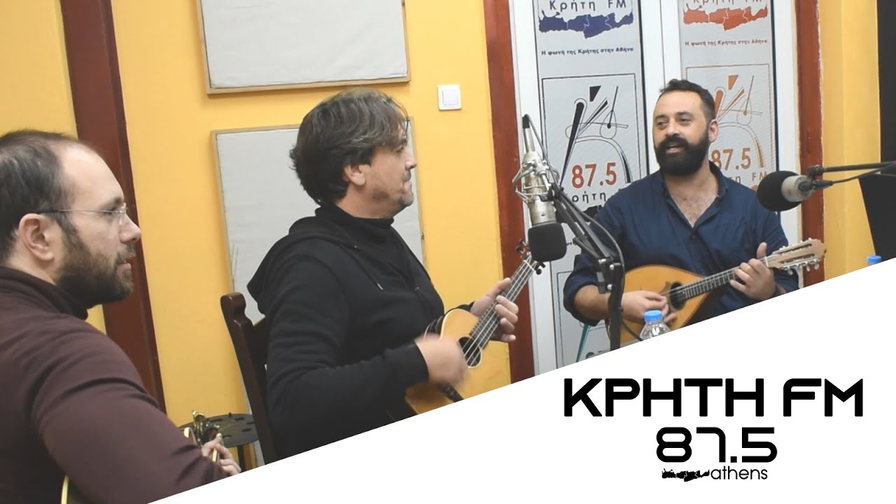 Ο Θοδωρής Κοτονιάς, ο Βασίλης Δραμουντάνης και ο Κώστας Ανετάκης καλεσμένοι στον ΚΡΗΤΗ FM 87.5