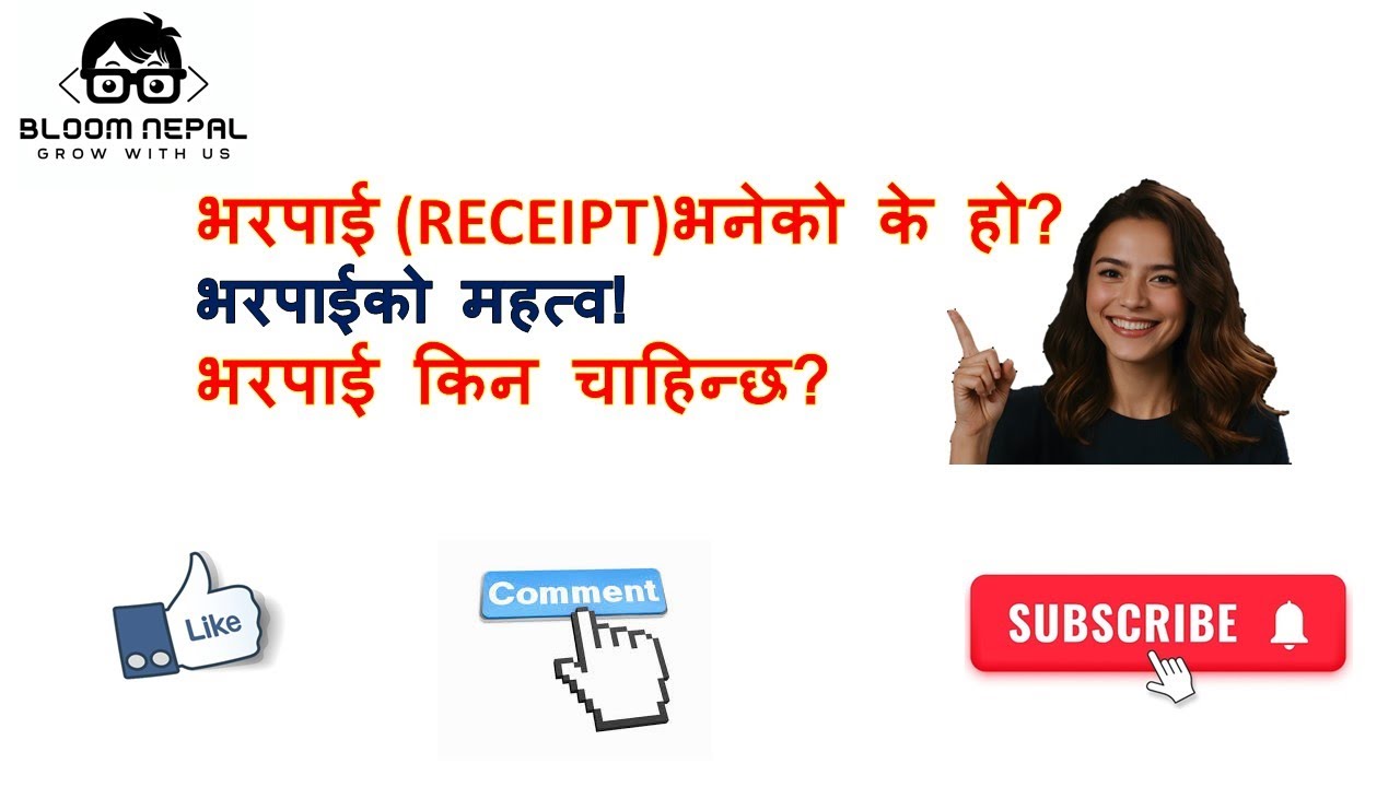 भरपाई भनेको के हो? किन अनिवार्य हुन्छ? | Receipt Explained in Nepali