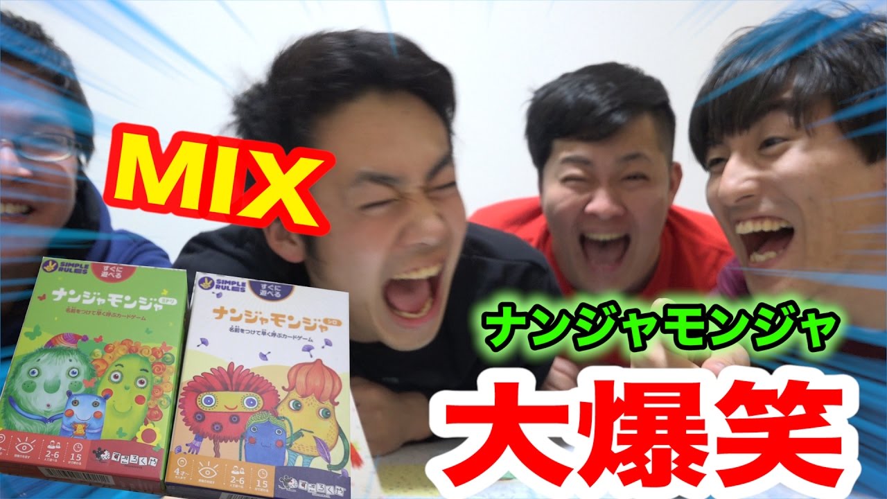 【大流行】ナンジャモンジャゲームの進化がめちゃめちゃ面白かったwww