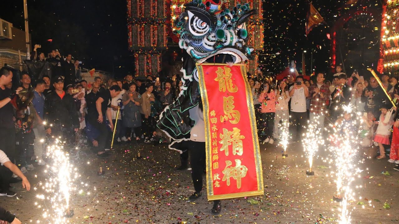 2024年正月十四晚慶祝洪聖寶誕-金龍獻福青 #錦田水頭村醒獅團