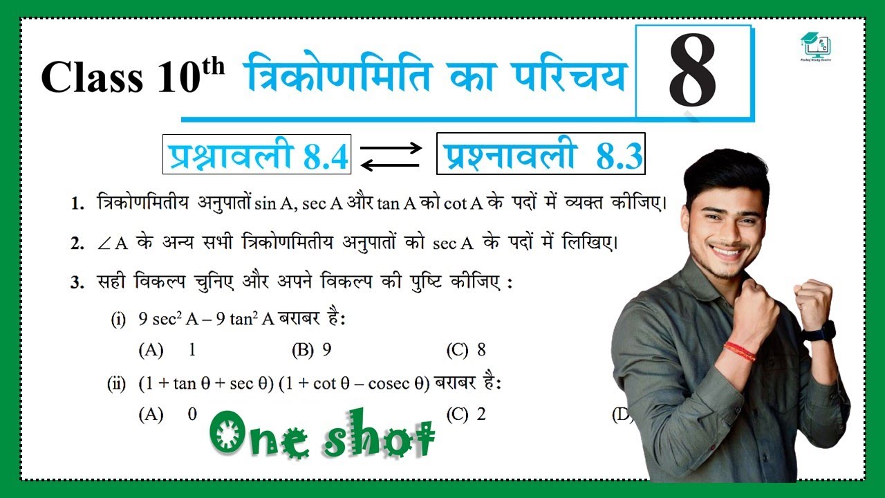 Prashnavali 8.3 class 10th one shot,Ncert math exercise 8.3 class 10th full solutions by pankaj sir