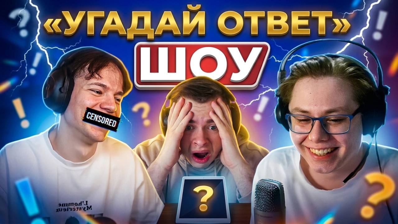 ШОУ 