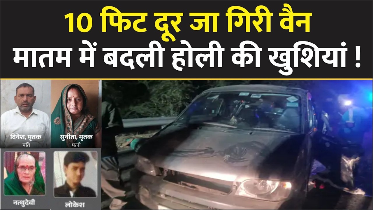 Hathras मे होली मनाने जा रहे पति–पत्नी समेत 6 की दर्दनाक मौ*त,7 घायल,डबलडेकर बस ने Van मे मारी टक्कर