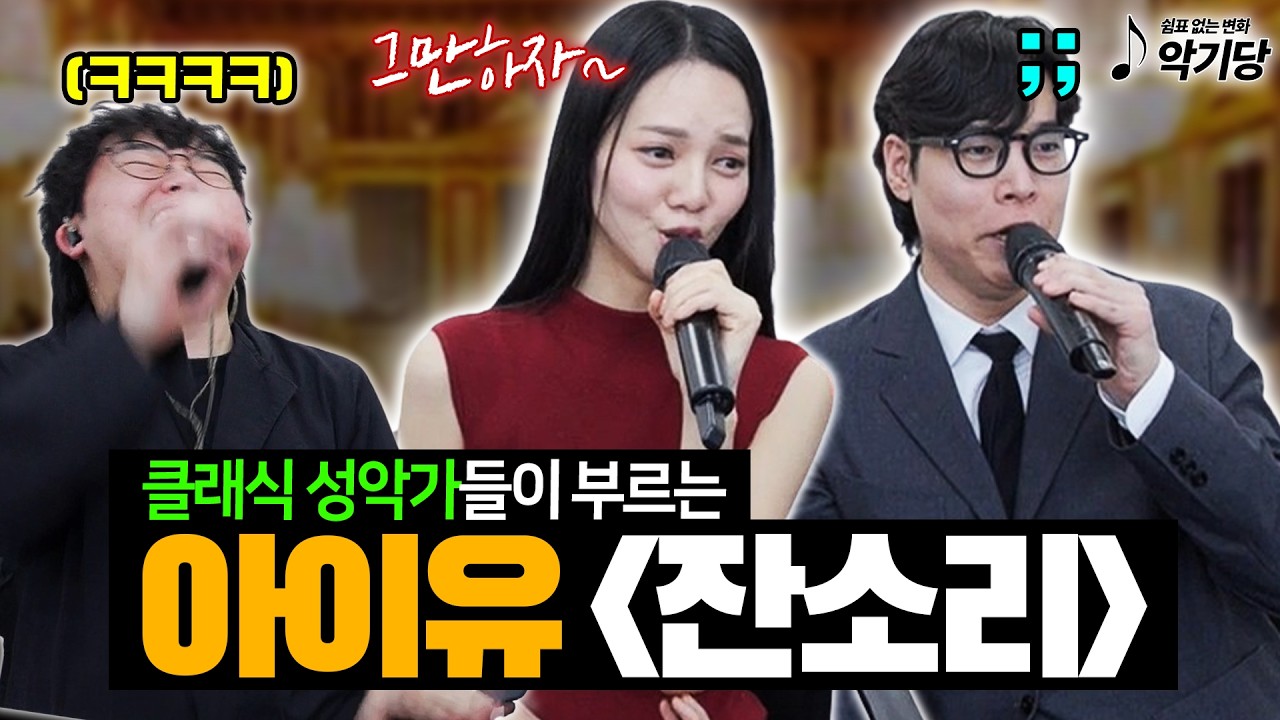 [25분 순삭] 클래식 성악가들이 부르는 케이팝 레전드 무대 모음zip.