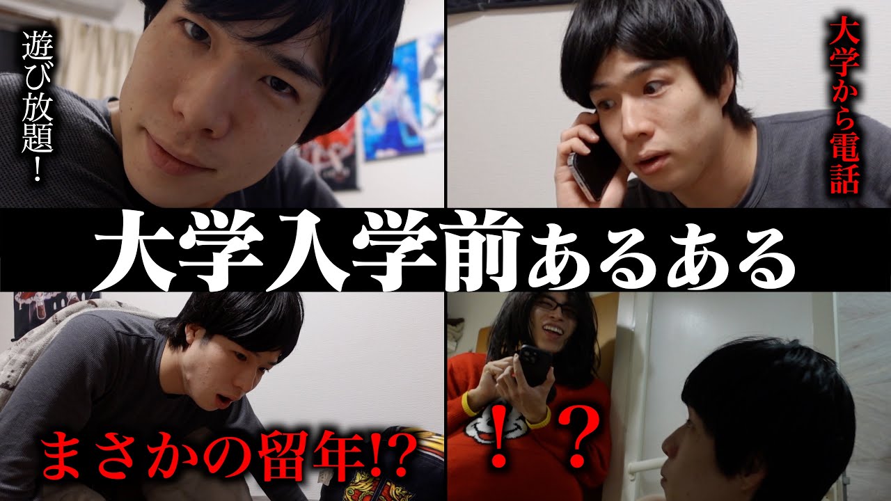 【あるある】大学入学前に｢留年が決まる｣カス大学生の1日。【ルーティン】