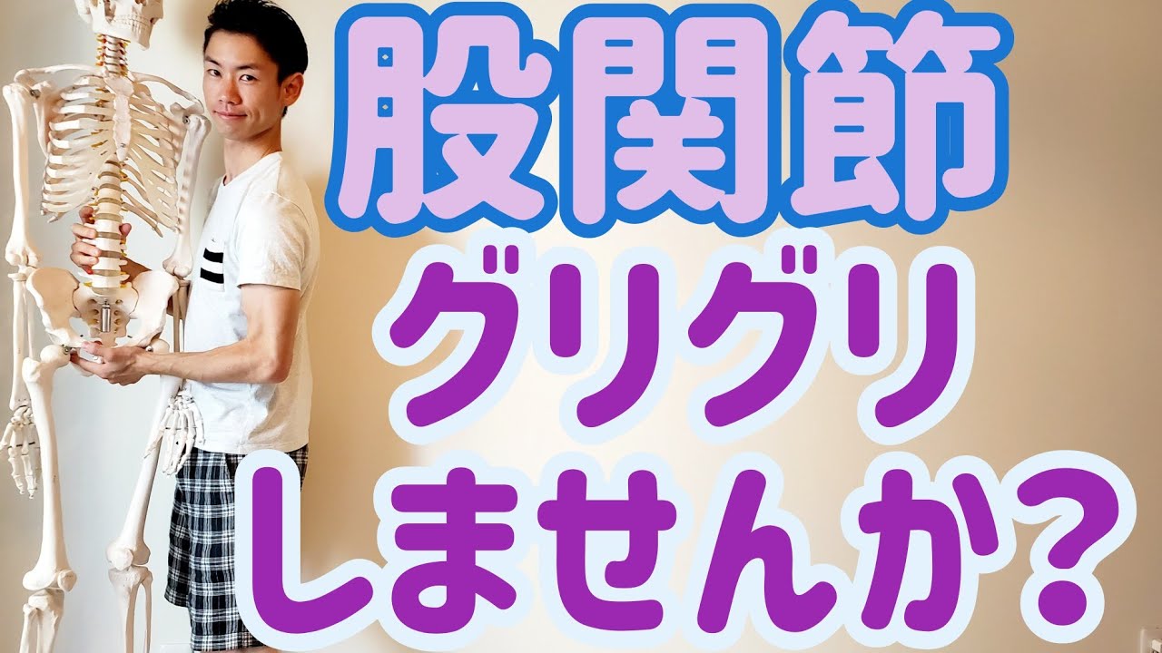 股関節の可動域を広げる方法