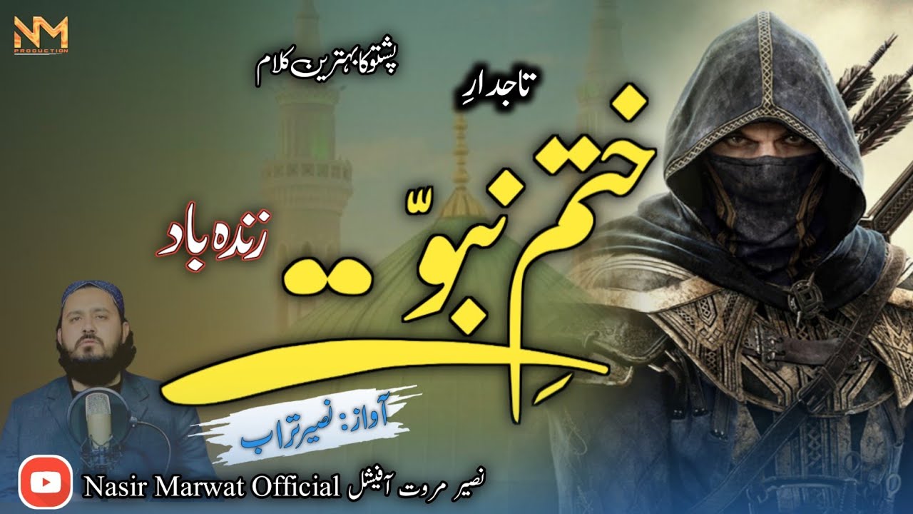 Tajdre Khatmi Nabuwat Nazam | تاجدار ختم نبوت نظم زندہ باد