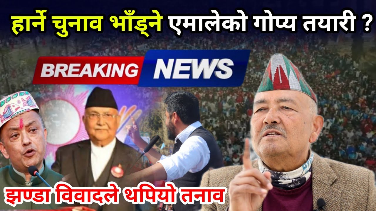 झण्डा विवादले एमाले - रास्वपा तनाव, ओली गगन रबि बालेनबारे डा केसीको प्रष्ट जबाफ Dr Surendra kc 