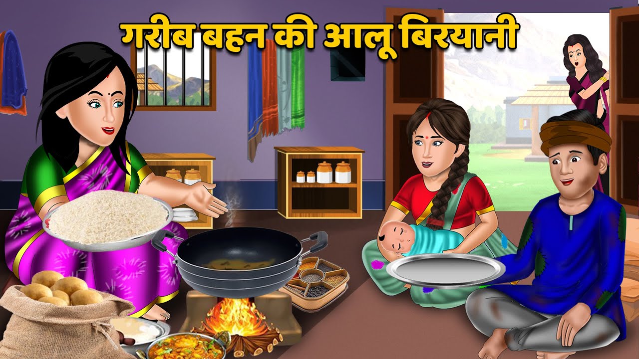 गरीब बहन की आलू बिरयानी | Hindi Kahaniya | Moral Story | Saas Bahu | Bedtime Stories