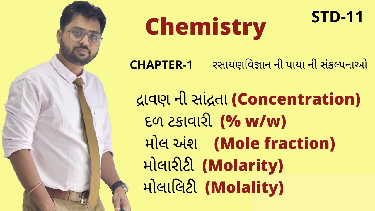 Concentration of solution | Molarity | Molality | Mole fraction | std-11 | CHEMISTRY | NCERT