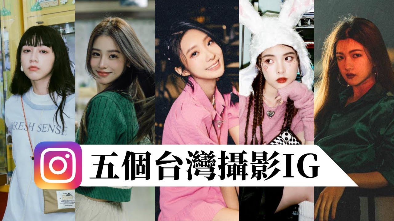 想學人像攝影? 5個你不能不追蹤的Instagram攝影師!