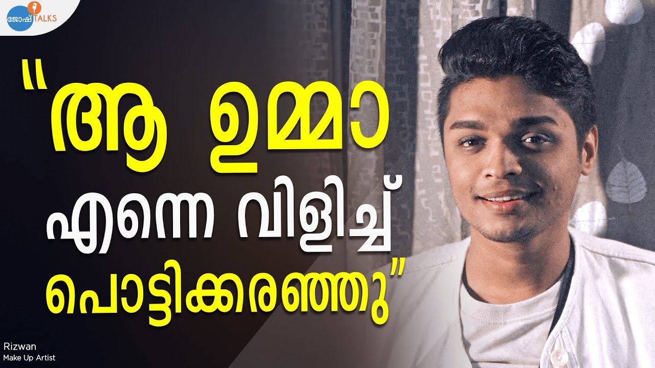 കാഴ്ചയല്ല കാഴ്ചപാടുകൾ ആണ് മാറേണ്ടത് ! | Rizwan | Josh Talks Malayalam