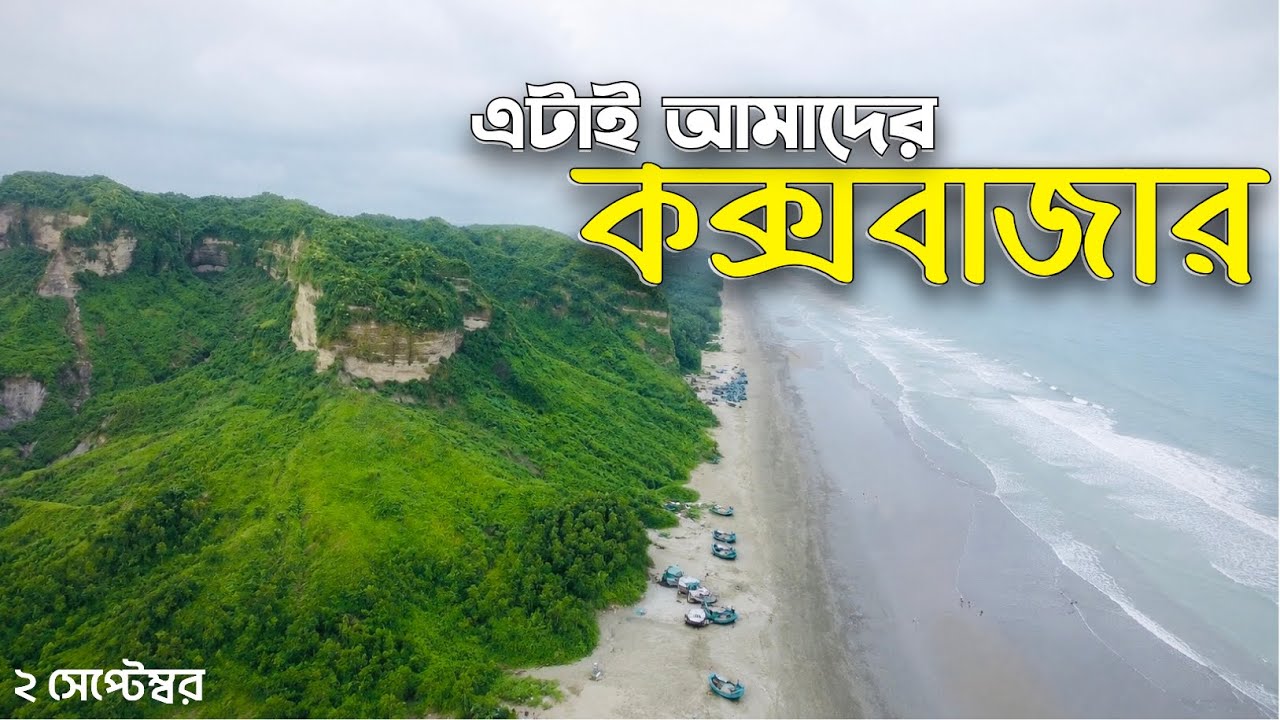 কক্সবাজার ভ্রমণের সবকিছু ২০২৬ 🇧🇩| শাহপরীর দ্বীপ | Marine Drive | Cox&rsquo;s Bazar Tour