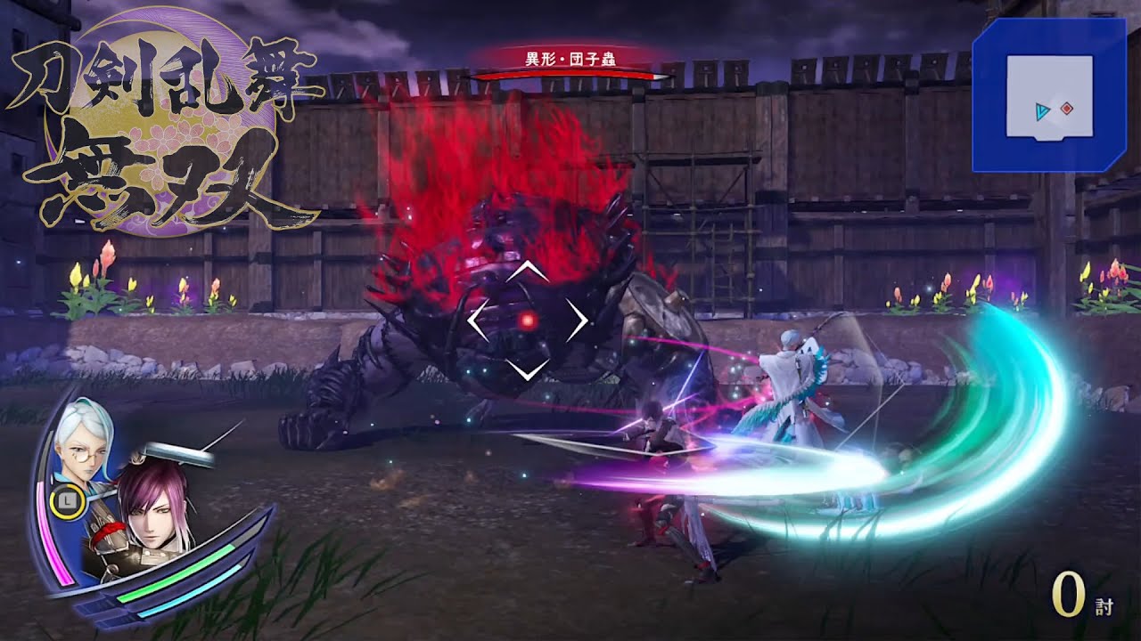 刀剣乱舞無双 初見プレイ(6)／3章ボス・異形団子蟲戦