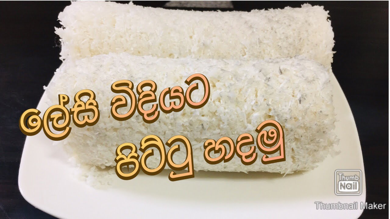 පිට්ටු ලේසි ක්‍රමයකට හදමු/ඉදි ආප්ප පිටි වලින් පිට්ටු හදමු/NR kitchen ❤️❤️