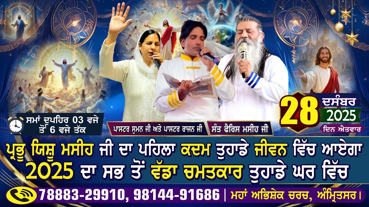 ਤਿਆਰ ਹੋ ਜਾਓ! 2025 ਵਿੱਚ ਤੁਹਾਡੇ ਘਰ ਆਵੇਗਾ ਵੱਡਾ ਚਮਤਕਾਰ ✨ਤੁਹਾਡੇ ਜੀਵਨ ਵਿੱਚ ਪ੍ਰਭੂ ਯਿਸ਼ੂ ਜੀ ਦਾ ਪਹਿਲਾ ਕਦਮ ✝️