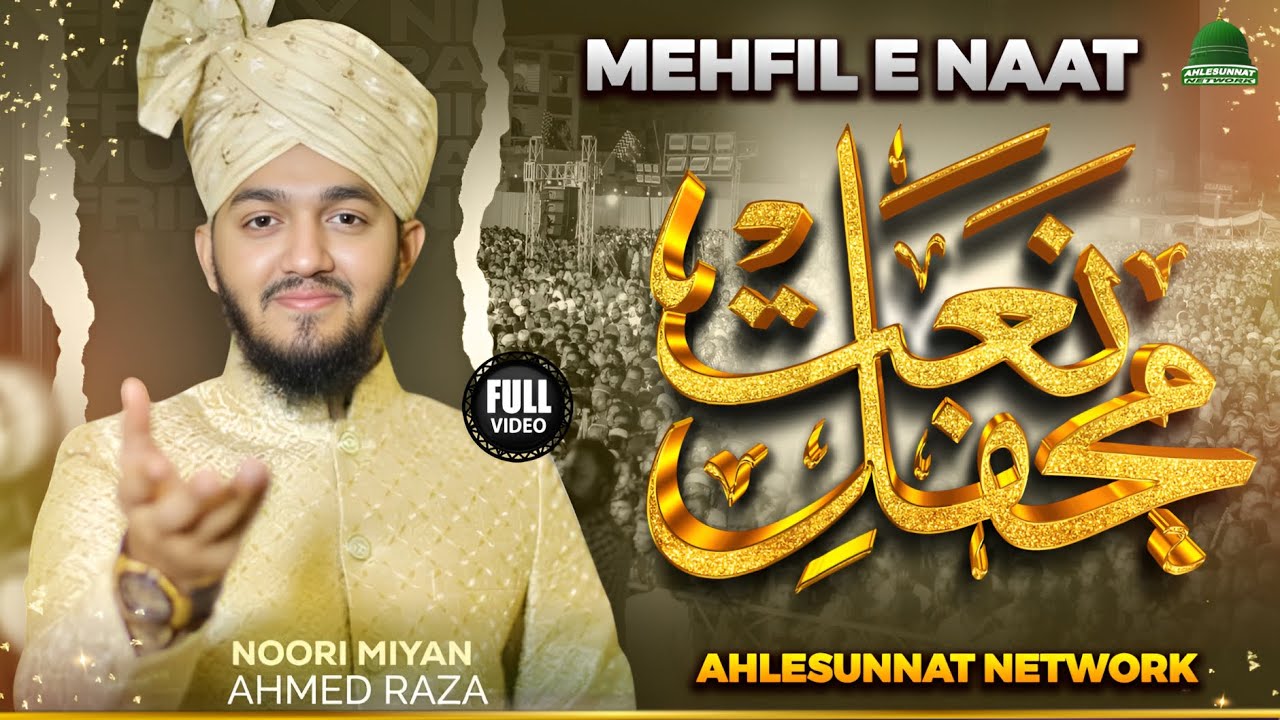 Beautiful Mehfil-e-Naat By Noori Miya Ahmed Raza New Naat Sharif Collection 2025