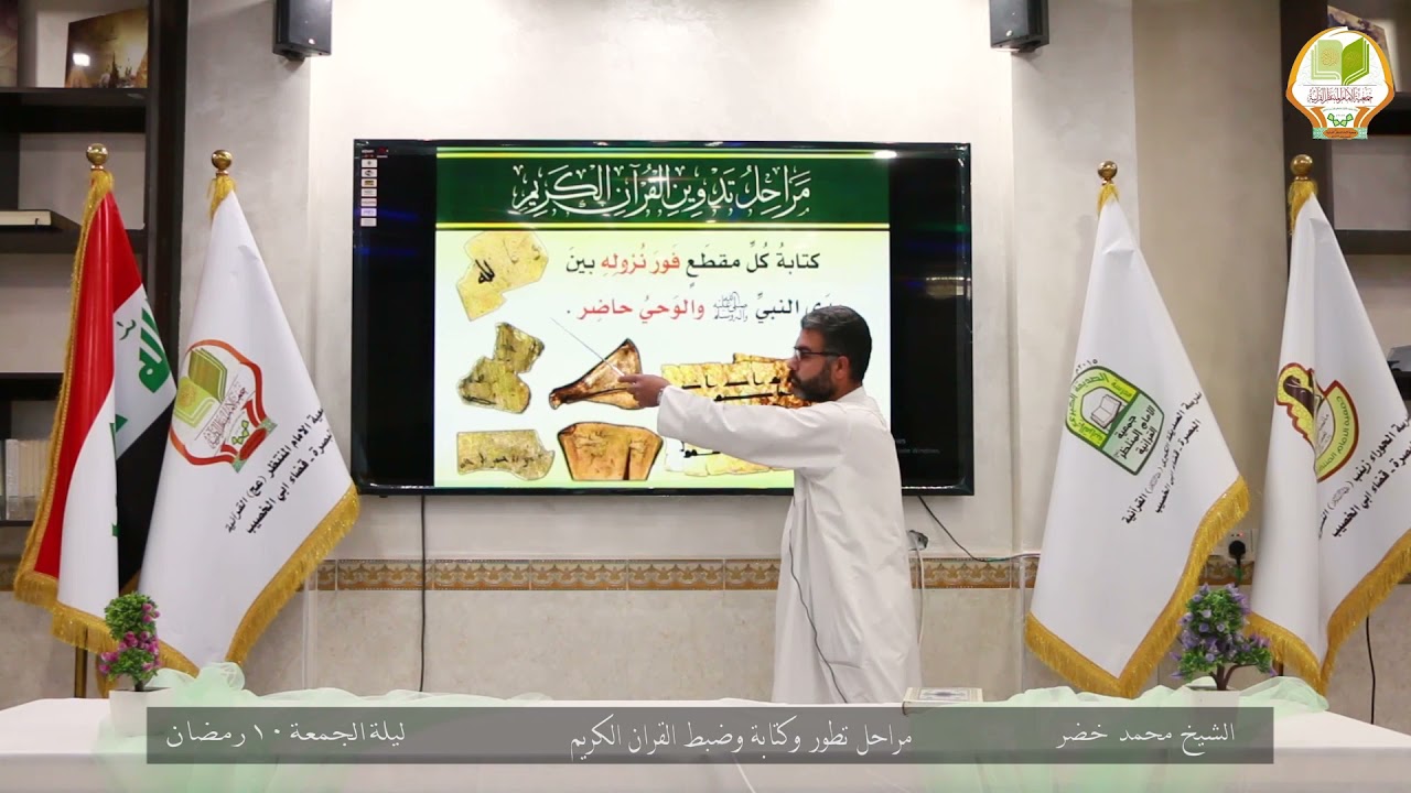 مراحل تطور وكتابة وضبط القرآن الكريم | الشيخ محمد خضر | رمضان المبارك