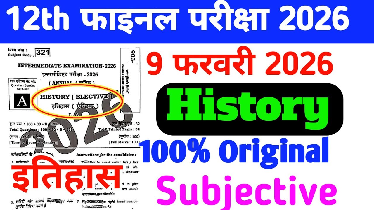 12th History Subjective Answer Key Viral Paper Bihar Board Intermediate Final Exam 2026