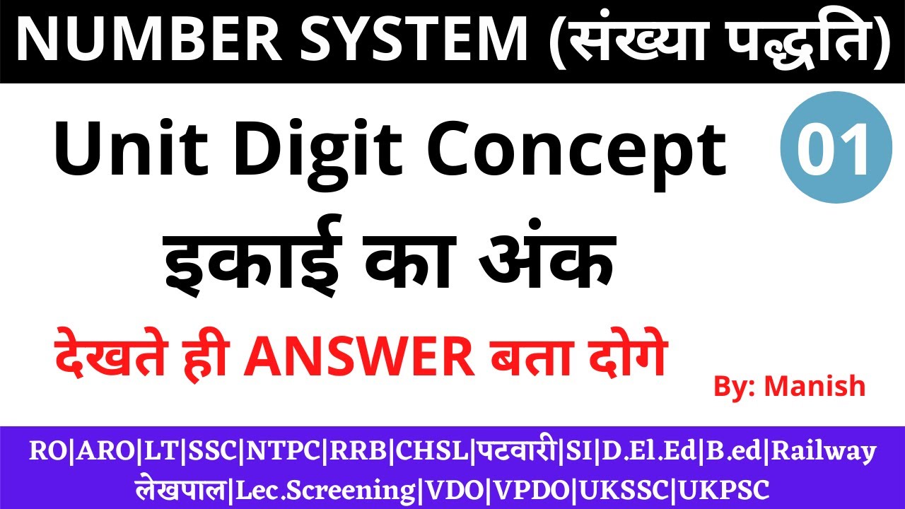 Number System (संख्या पद्धति) | Unit digit (इकाई का अंक) | CHAPTER 01 | PART 01