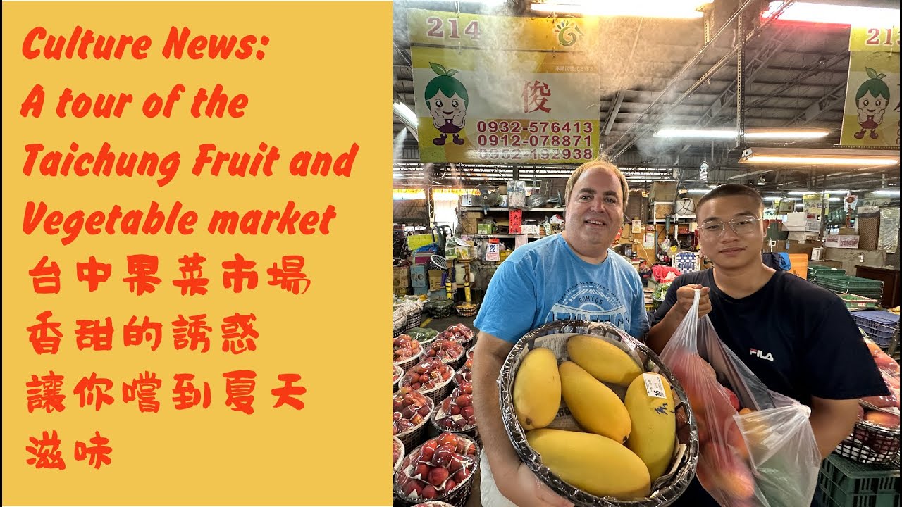 台中果菜市場-夏天香甜的誘惑-頂級芒果 A our of the Taichung Fruit and Vegetable market. Mango Season!