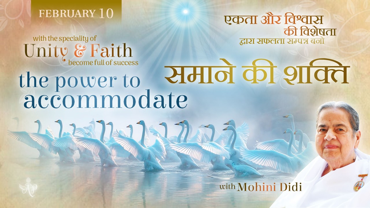 February 10,  2026-Mohini Didi- समाने की शक्ति | the power to accommodate