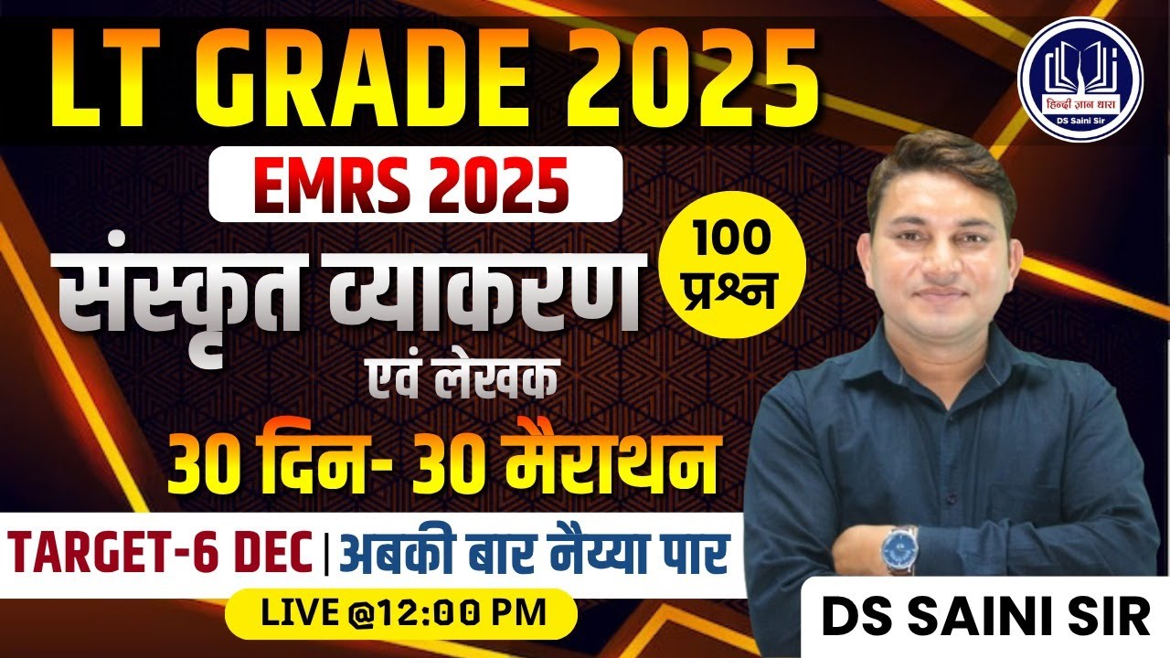 LT GRADE 2025 - EMRS 2025 | सम्पूर्ण संस्कृत  | TARGET-6 DEC | मैराथन क्लास🏃