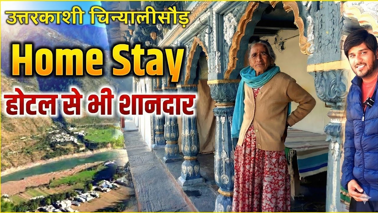 Visit Uttarkashi Chinyalisaur l प्रिज्म Home Stay l चिन्याली सौड़ गाँव @ruraltales